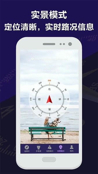 户外指南针app v6.5.4 安卓版 0