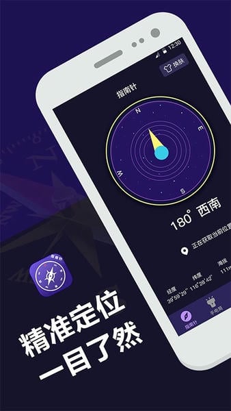 户外指南针app v6.5.4 安卓版 1