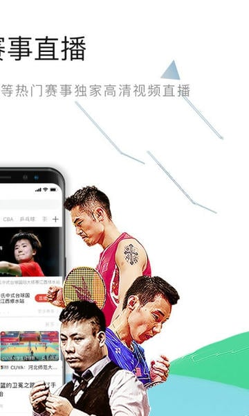中国体育直播 v6.0.0 安卓最新版 0