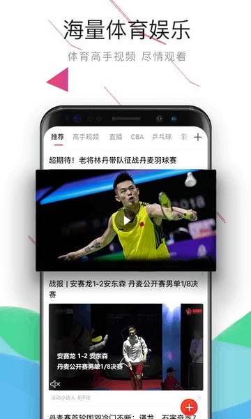 中国体育直播 v6.0.0 安卓最新版 1