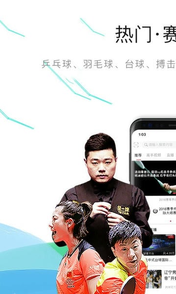 中国体育直播 v6.0.0 安卓最新版 3