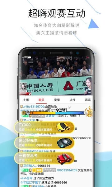 中国体育直播 中国体育app官方下载