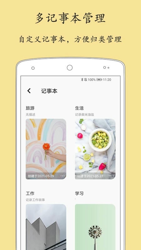 轻记事本专业版 v2.4.4 安卓版 0