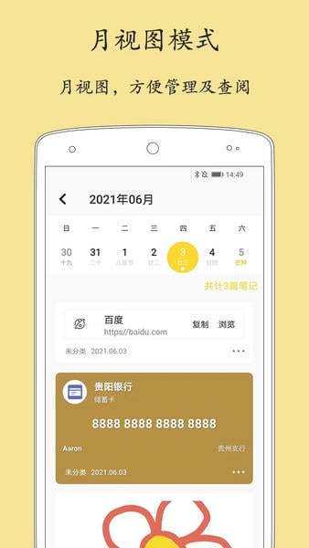 轻记事本专业版 轻记事本app下载安装
