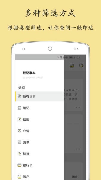 轻记事本专业版 v2.4.4 安卓版 2