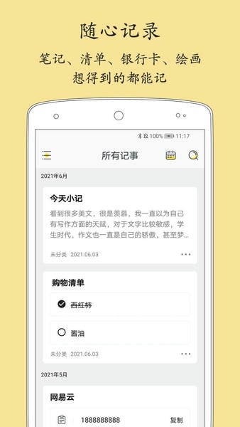 轻记事本专业版 v2.4.4 安卓版 1