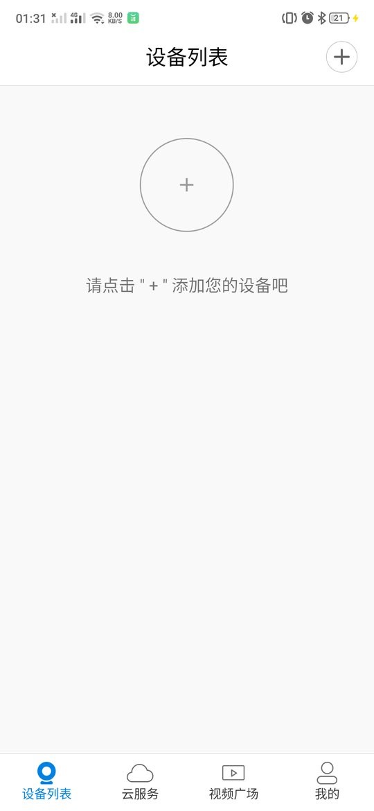 v380监控软件 v6.4.81 安卓最新版 2