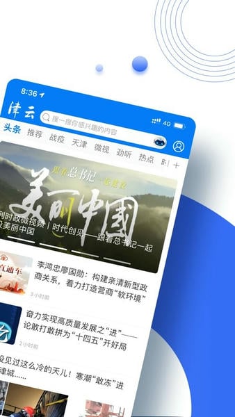 津云客户端 v4.4.4 安卓最新版 0