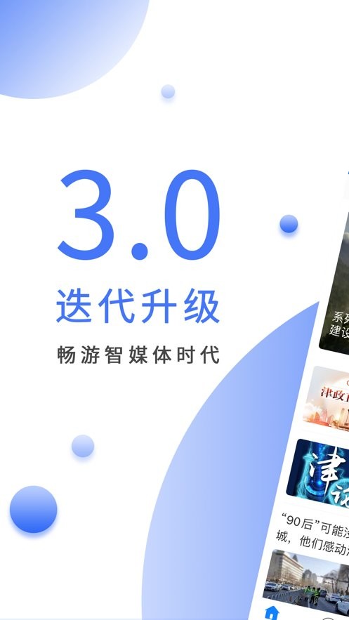 津云客户端 v4.4.4 安卓最新版 3