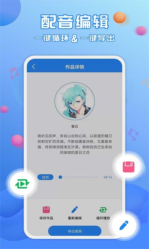 广告配音工具app v3.1.0 安卓版 1