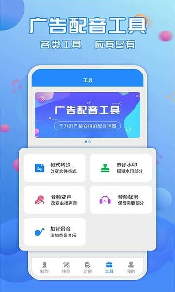 广告配音工具app 广告配音工具软件下载