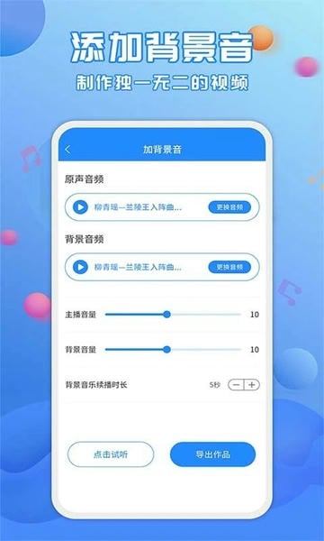 广告配音工具app v3.1.0 安卓版 2