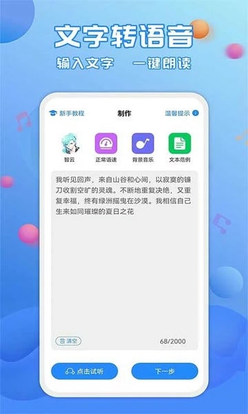 广告配音工具app v3.1.0 安卓版 3