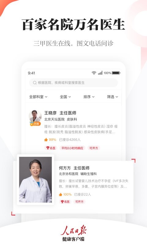 人民日报健康app v3.1.0 安卓最新版 0