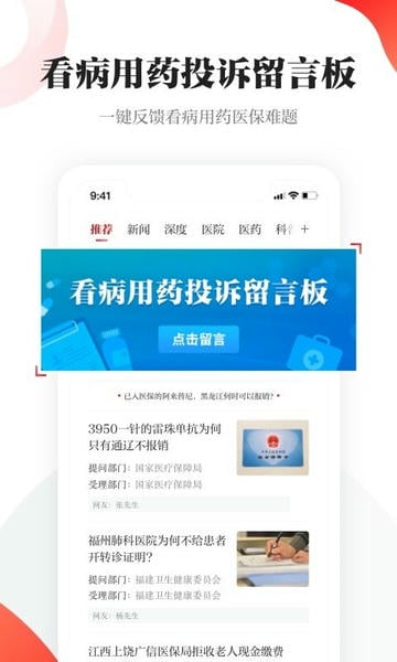 人民日报健康app v3.1.0 安卓最新版 2