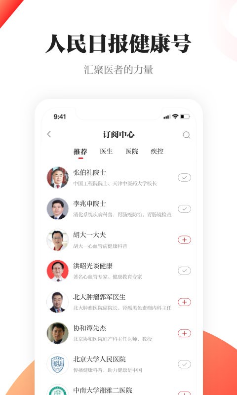 人民日报健康app v3.1.0 安卓最新版 3
