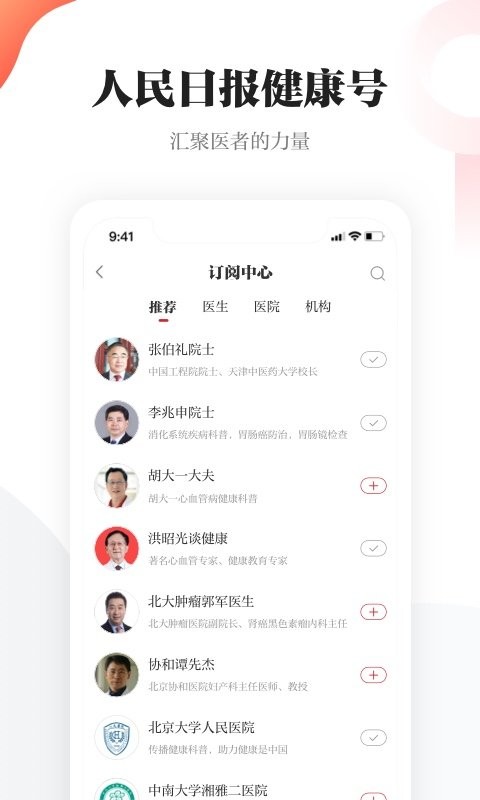 人民日报健康app 人民日报健康客户端下载