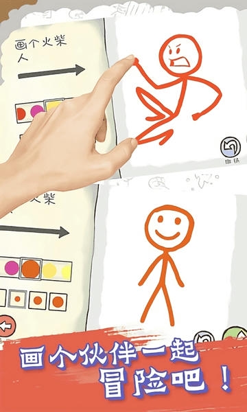 画个火柴人2游戏下载 画个火柴人2中文版