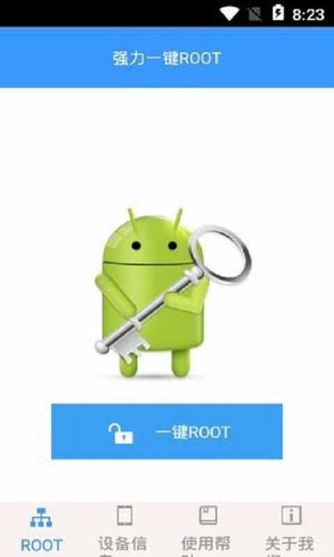 强力一键root软件 v1.0 安卓版 0