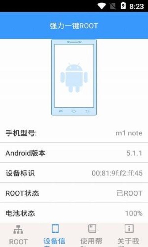 强力一键root软件 强力一键root手机版官方下载