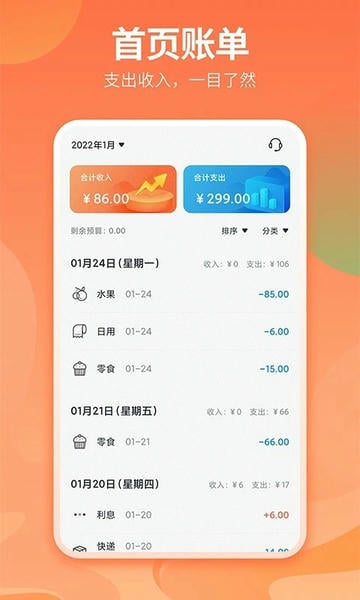 番茄记账本app v3.0.4 安卓版 2
