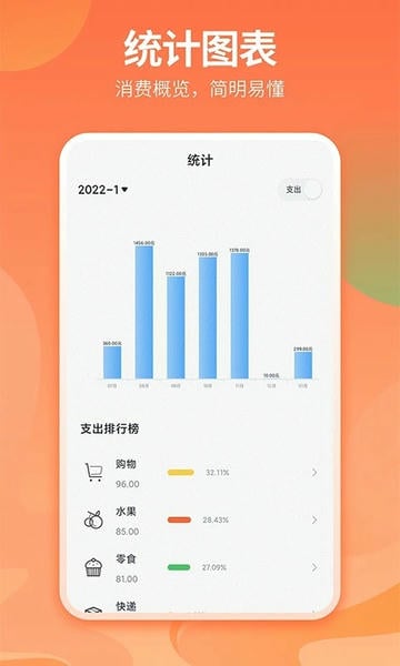 番茄记账本app 番茄记账本最新版下载
