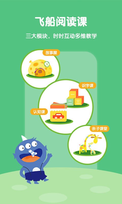 故事飞船官方版 v3.5.1 安卓版 1