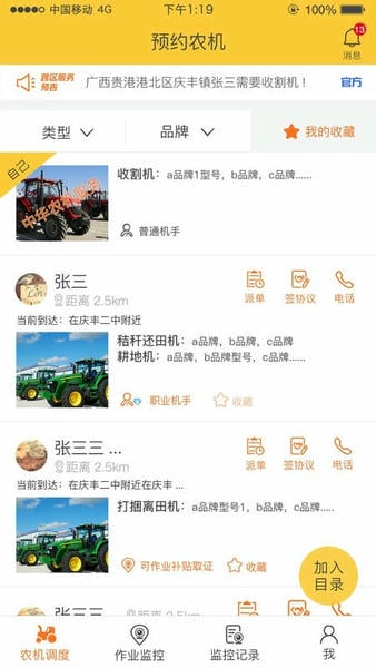 中华农机服务最新版 v6.1.5 安卓版 0