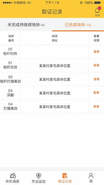 中华农机服务最新版 v6.1.5 安卓版 1