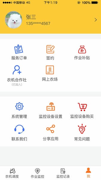 中华农机服务最新版 v6.1.5 安卓版 2