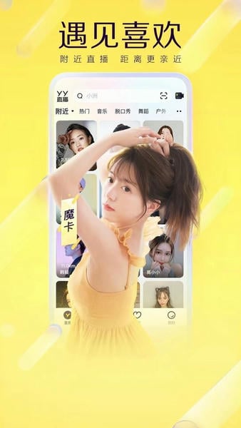 yy直播官方版 v8.66.1 安卓版 1