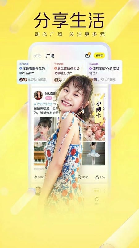 yy直播官方版 v8.66.1 安卓版 2