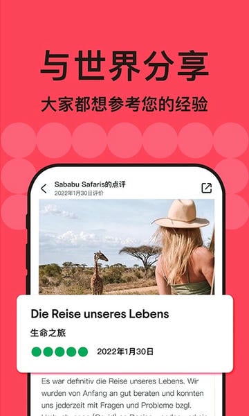 TripAdvisor猫途鹰官方版 v43.8.7 安卓版 0