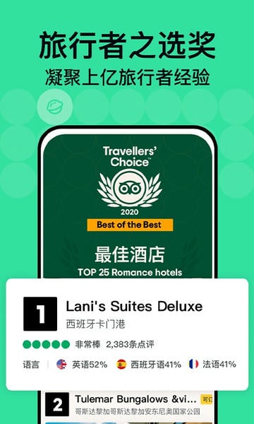 TripAdvisor猫途鹰官方版 v43.8.7 安卓版 1