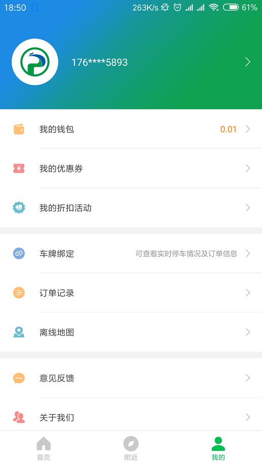 荆州停车手机版 v3.7.2 安卓版 0