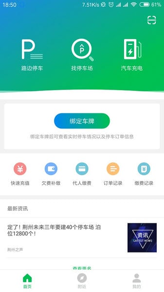 荆州停车手机版 v3.7.2 安卓版 3