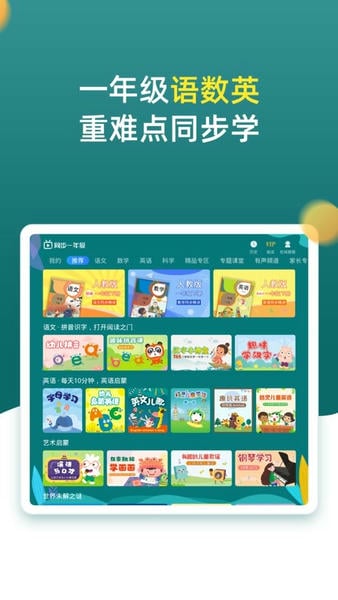 小学同步一年级免费版app v5.0.2 安卓版 0