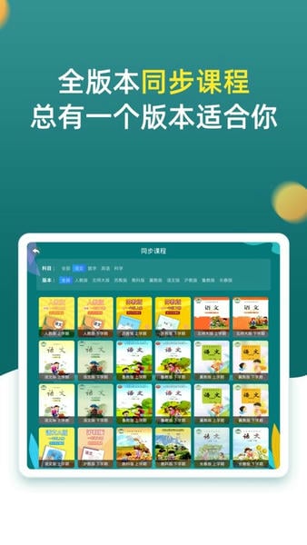 小学同步一年级免费版app 小学同步一年级手机版下载