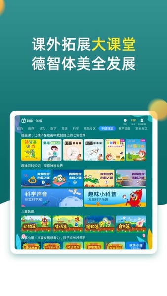 小学同步一年级免费版app v5.0.2 安卓版 2