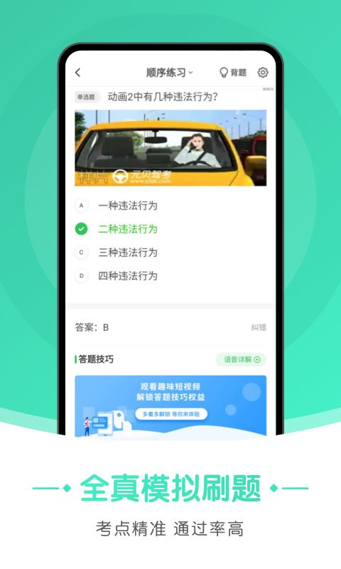 元贝驾考极速版官方完整版 v3.2.11 安卓版 2
