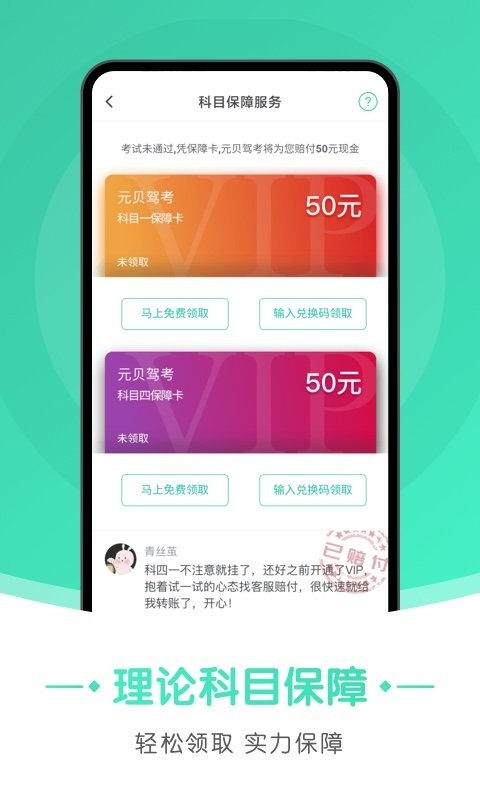 元贝驾考极速版官方完整版 v3.2.11 安卓版 0