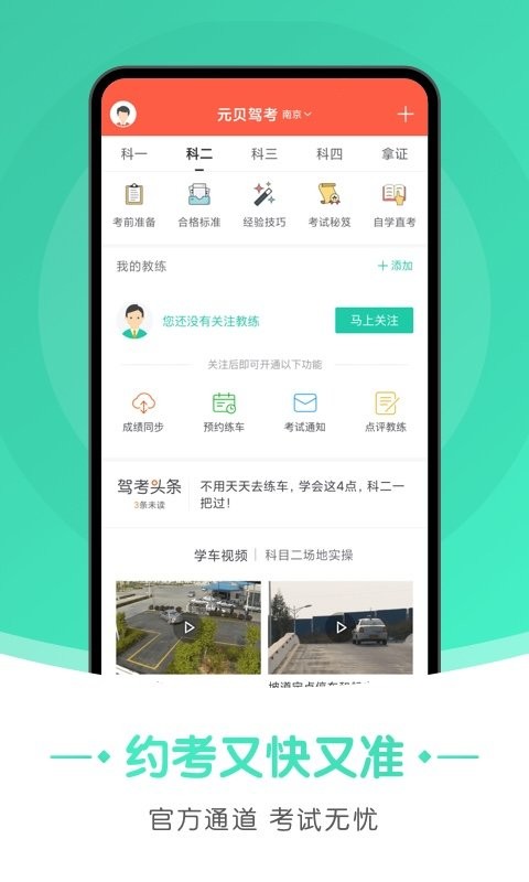 元贝驾考极速版官方完整版 v3.2.11 安卓版 1