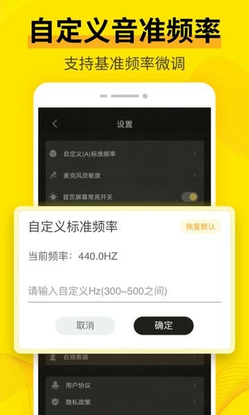 调音软件手机版 v3.8.36 安卓版 1