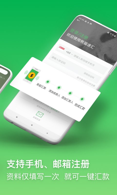 熊猫速汇最新版 v5.7.7 安卓最新版 1
