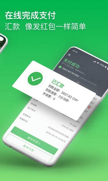 熊猫速汇最新版 v5.7.7 安卓最新版 2