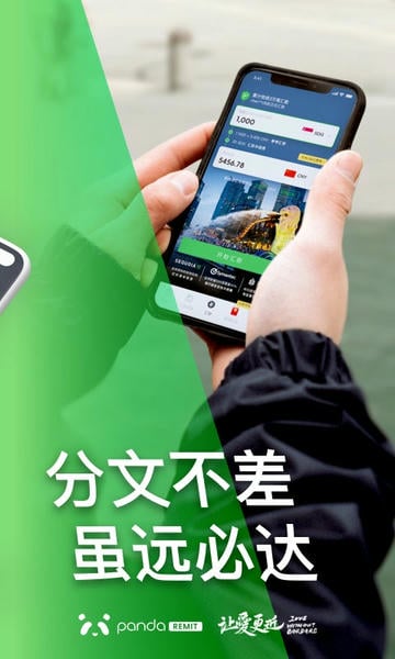 熊猫速汇最新版 熊猫速汇app