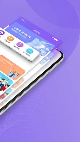 紫属保手机客户端 v5.1.1 安卓版 1