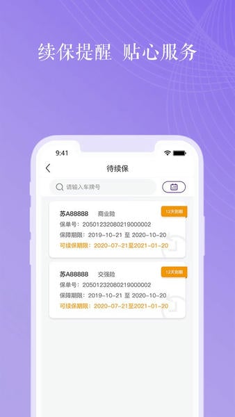 紫属保手机客户端 v5.1.1 安卓版 0