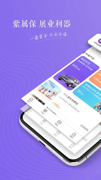 紫属保手机客户端 v5.1.1 安卓版 2