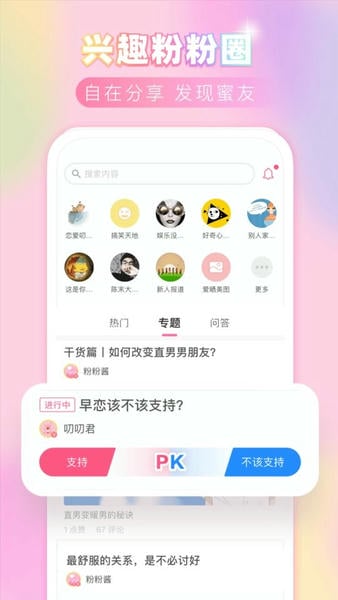 粉粉日记免费版 粉粉日记app官方下载